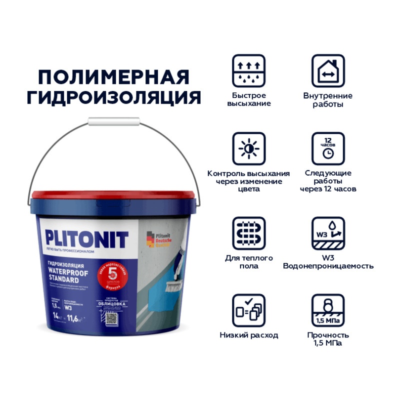 Гидроизоляционная мастика Plitonit WaterProof Standard базового уровня для внутренних работ (14 кг)