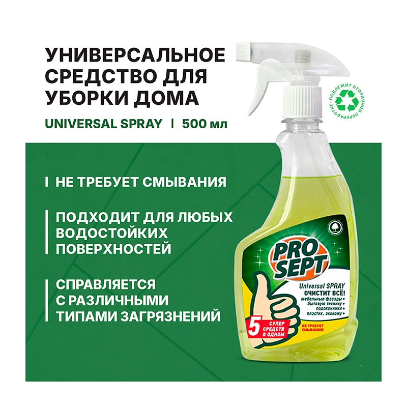 Универсальное моющее и чистящее средство Просепт Universal Spray (0,5 л)