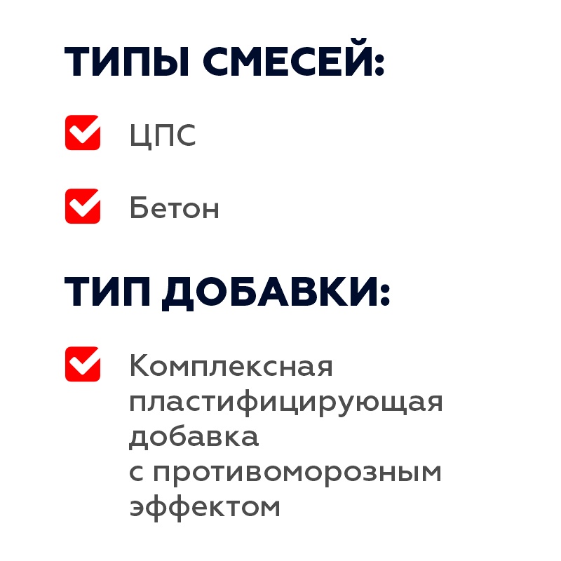 Добавка д/бетонных смесей Plitonit АнтиМороз пластифицирующая до -25°С, 10 л