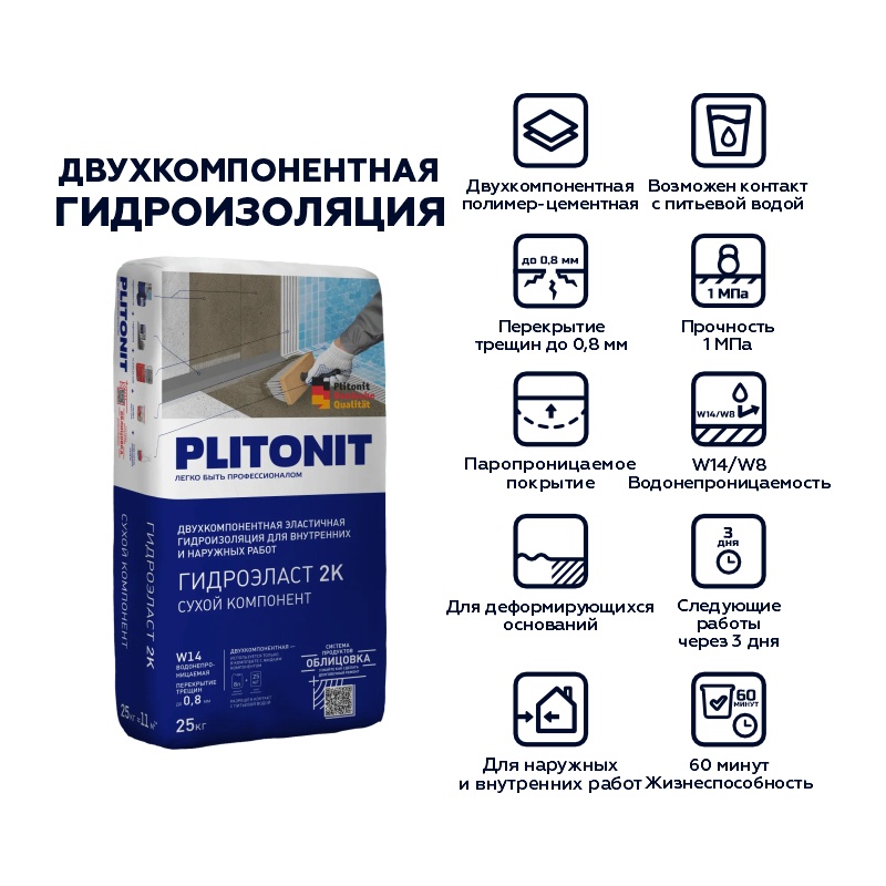 Компонент сухой Plitonit Аквабарьер ГидроЭласт 2К, 25 кг