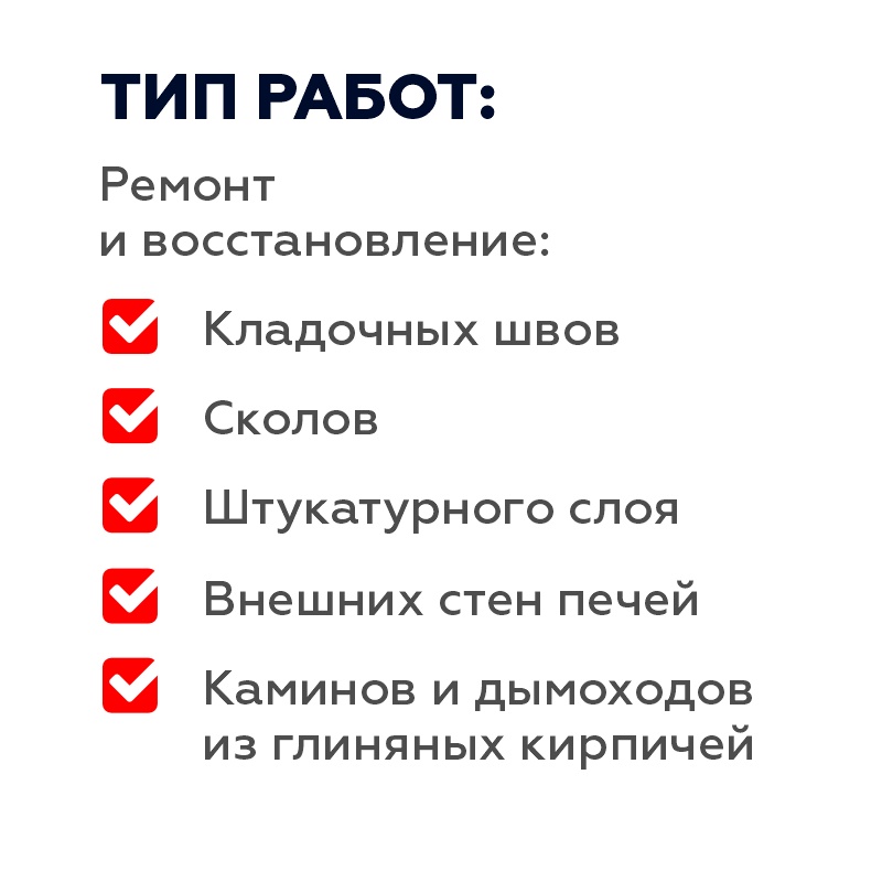 Раствор для ремонта печей Plitonit СуперКамин ТермоРемонт, 4 кг