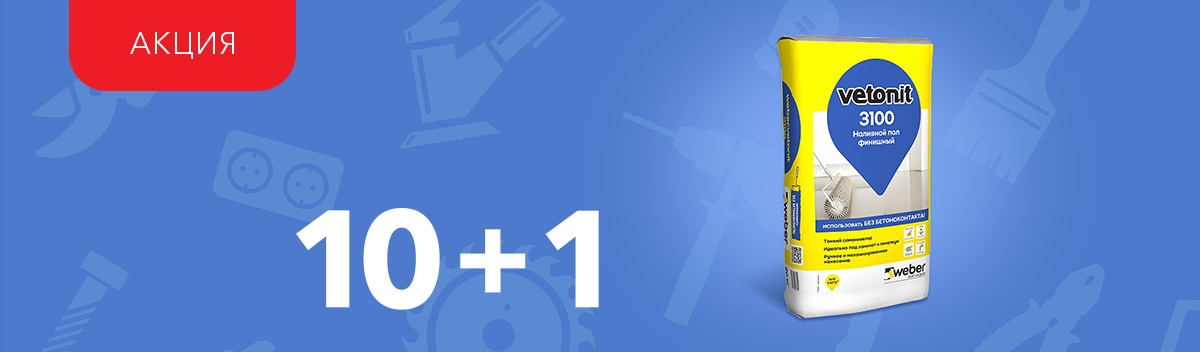 11-й Weber Vetonit в подарок!