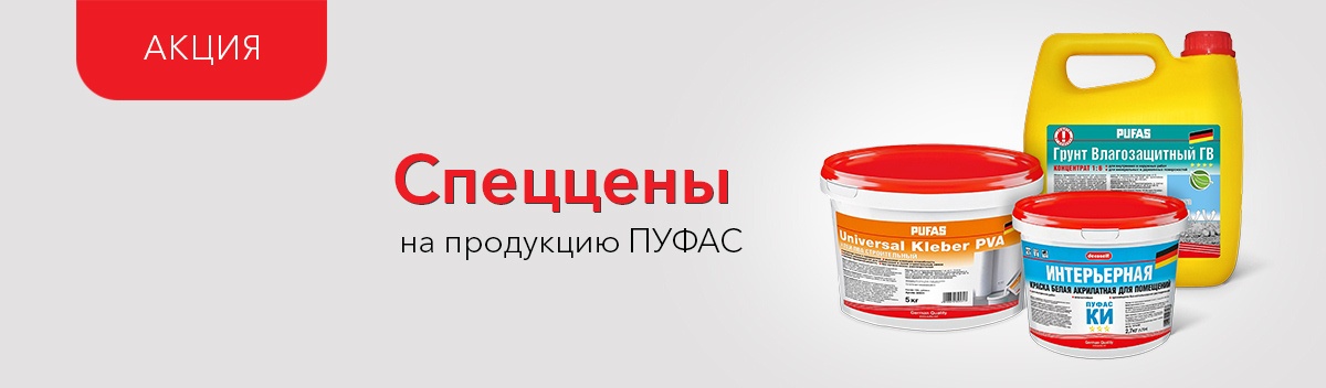 Скидки на Пуфас!