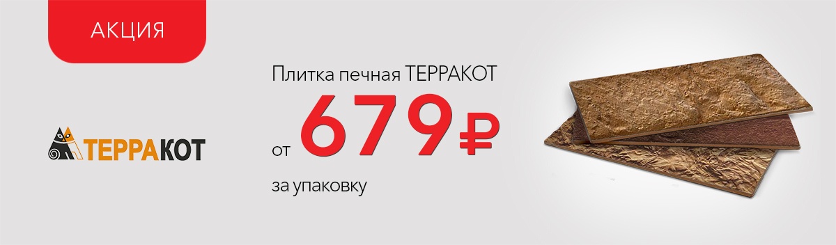 Дав плитка. Акция на плитку. Возврат плиты акция. Кафель по акции в Озоне. Сатурн Строй Маркет карта лояльности фото.