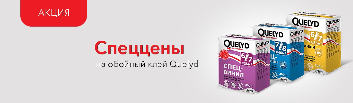 Quelyd жидкость для удаления обоев