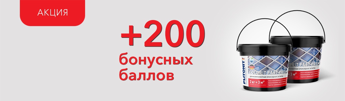Получите 200 дополнительных баллов!