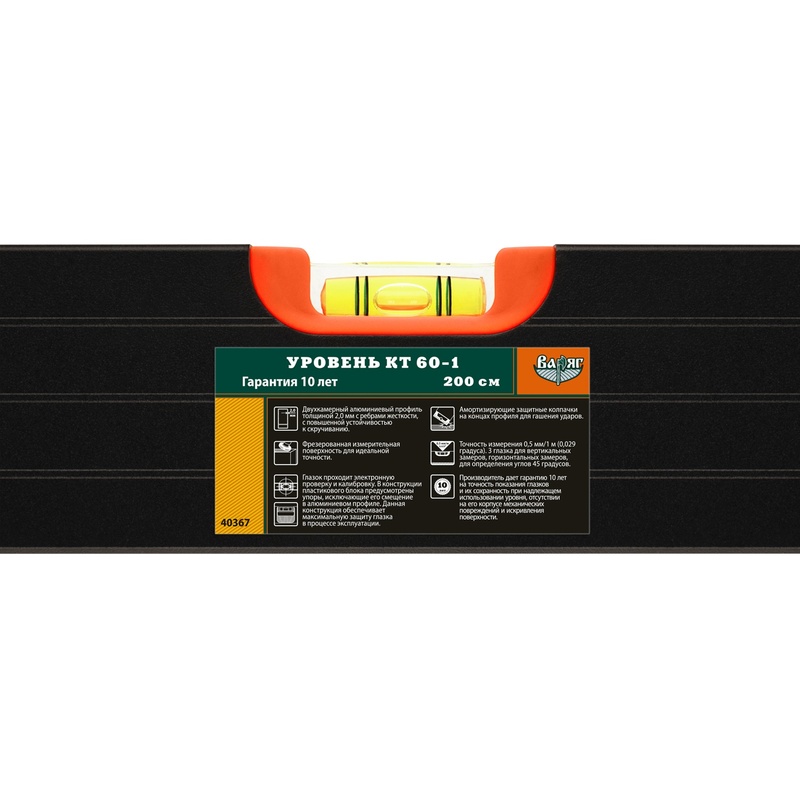 Уровень Варяг 40367 КТ 60-1 усиленный, 3 глазка, 2000 мм