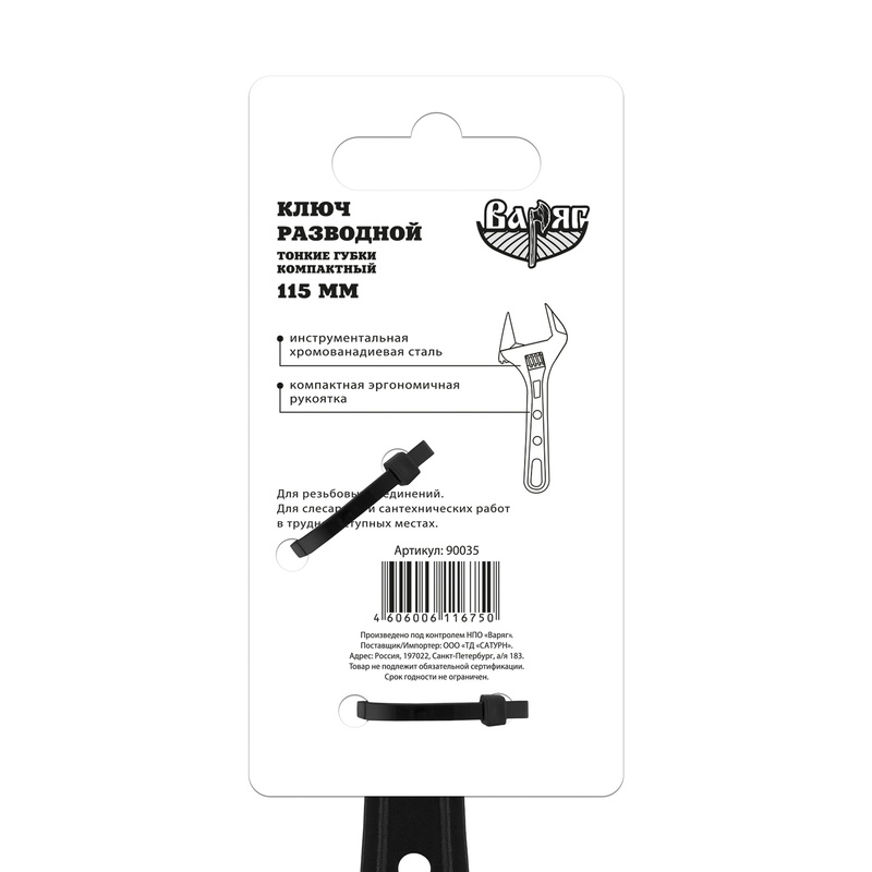 Ключ разводной Варяг 90035 тонкие губки компактный 115 мм
