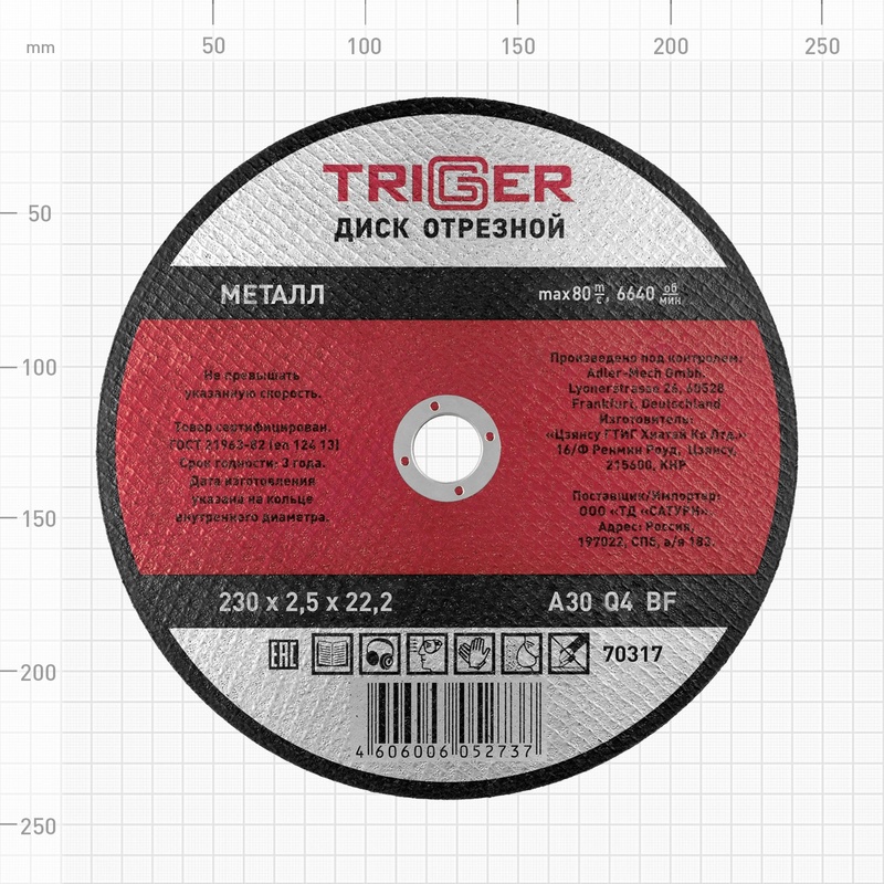 Диск отрезной Trigger 70317 230х2,5х22,2 мм по металлу