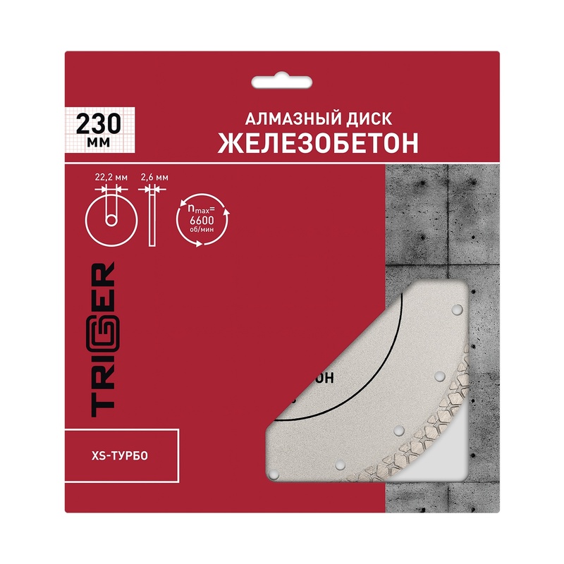 Диск алмазный Trigger 70318 XS-тип 230 мм