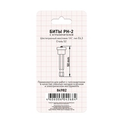 Биты Trigger 84982 Профи PH2 50 мм c ограничителем для ГКЛ (2 шт.)