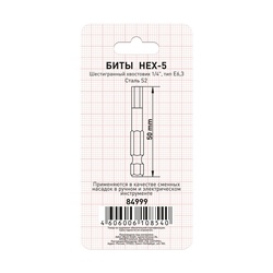 Биты Trigger 84999 Профи HEX-5 50 мм (2 шт.)