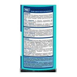 Краска колеровочная для в/д красок Текс N11 чёрная (0,75 л)