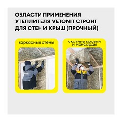 Утеплитель Vetonit для Стен и Крыш Стронг 1000х610х50 мм, 10 шт
