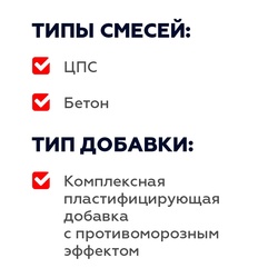 Добавка д/бетонных смесей Plitonit АнтиМороз пластифицирующая до -25°С, 3 л
